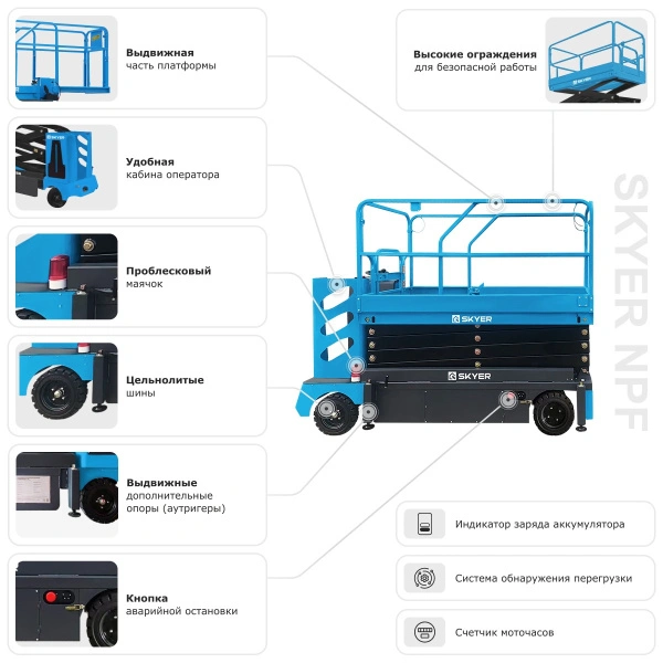 Подъемник самоходный электрический ножничный с кабиной SKYER NPF1403